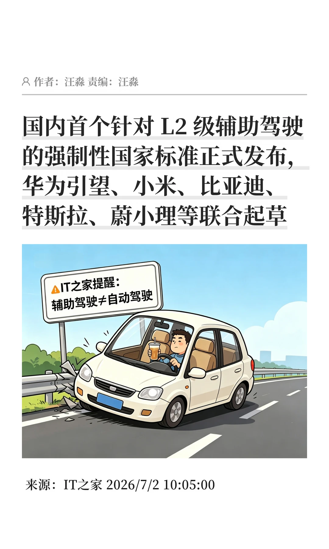 国内首个L2辅助驾驶强制性国标正式发布