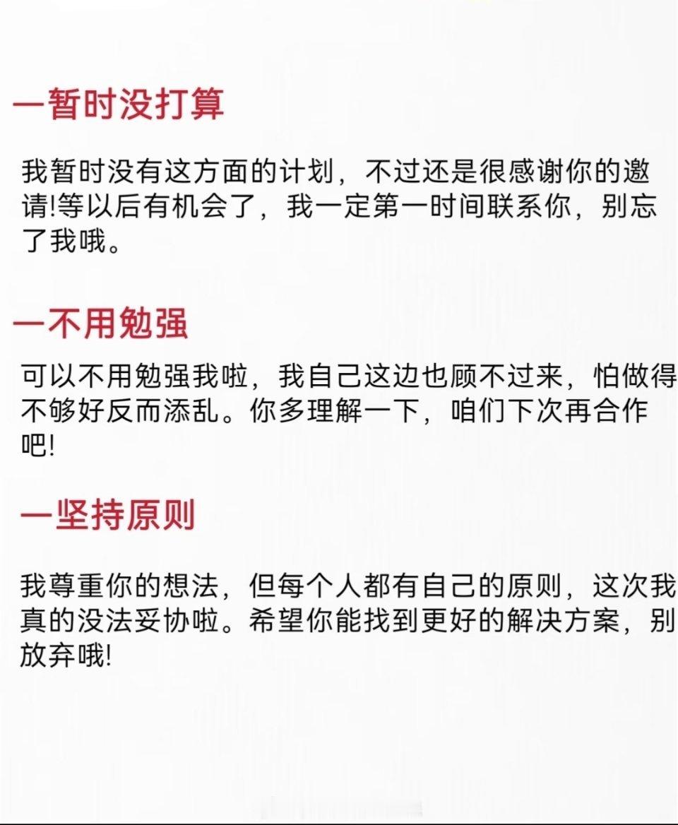 学会如何拒绝