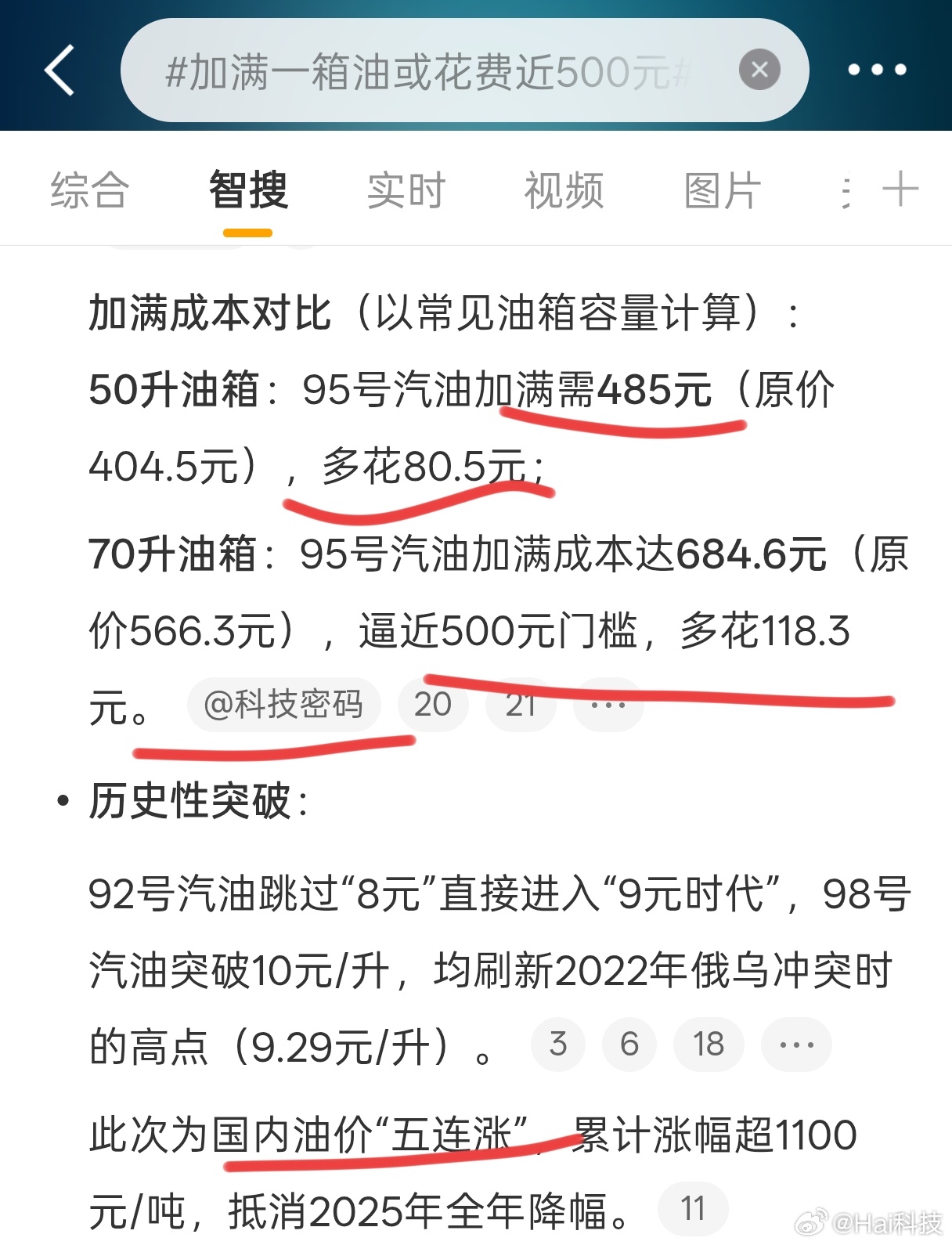 95号油价或破10元加油加到肉疼的时代已经来了，还是那句话，识时务，选新能源车会