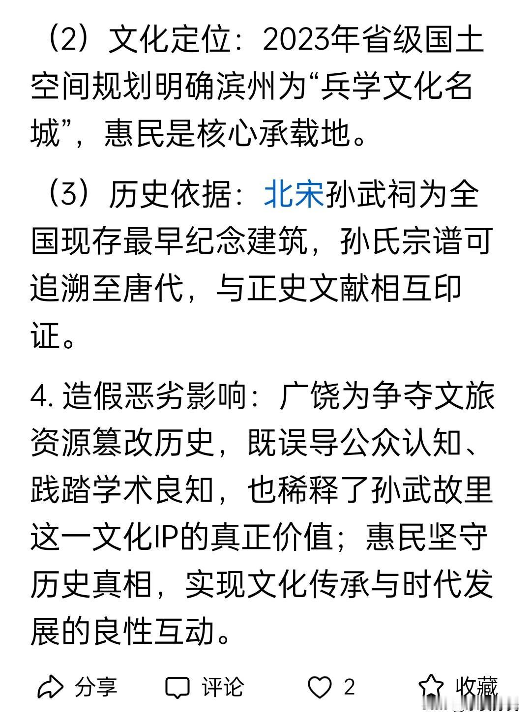 看看惠民县“快乐春风”嘴里所谓的“北宋崇宁年间的孙武祠”——孙子故园到底是个什么