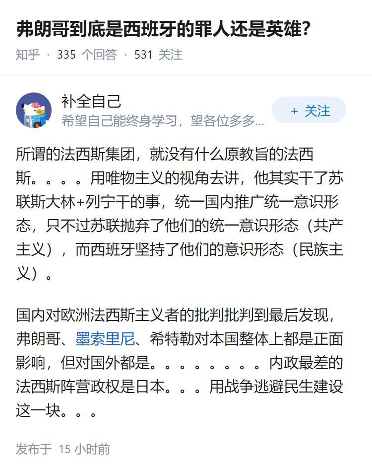 弗朗哥到底是西班牙的罪人还是英雄？