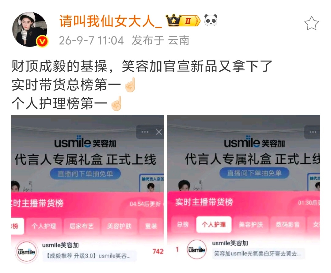 成毅笑容加新品实时带货榜第一！ 901成毅伟大，财顶的强大号召力！ ​​​