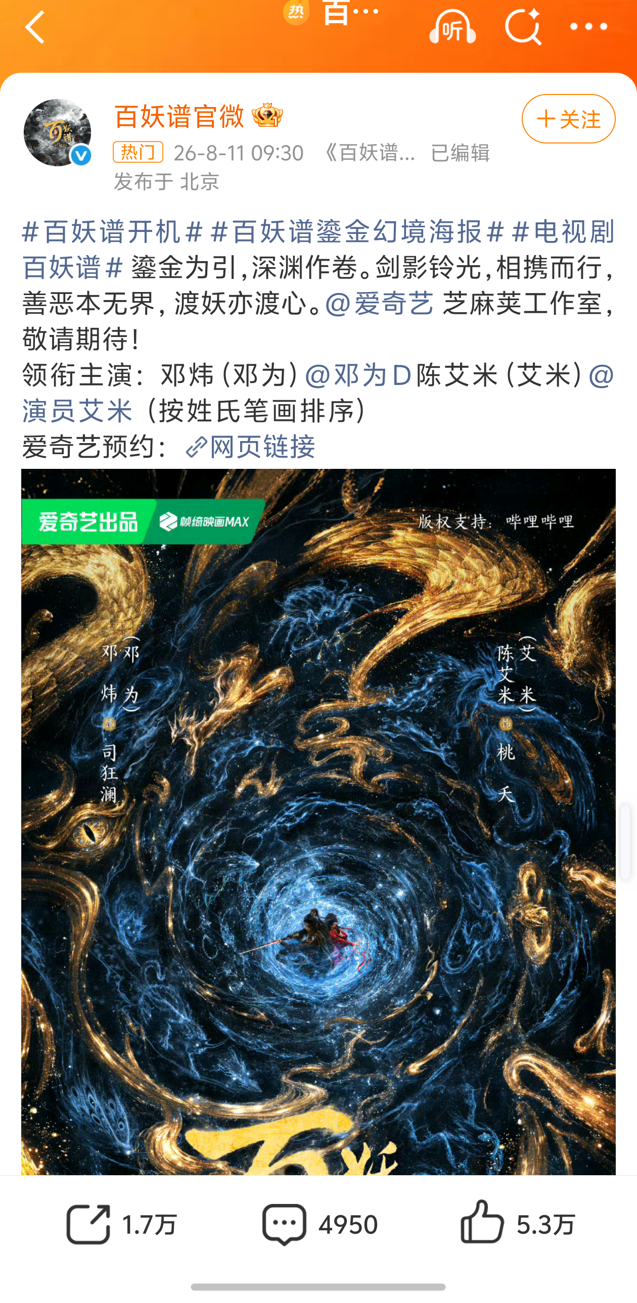 我靠艾米居然要和邓为演百妖谱了 05花里她算是飞升比较快的了吧