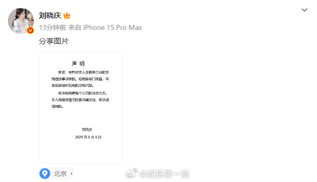 刘晓庆发布声明 ​​​