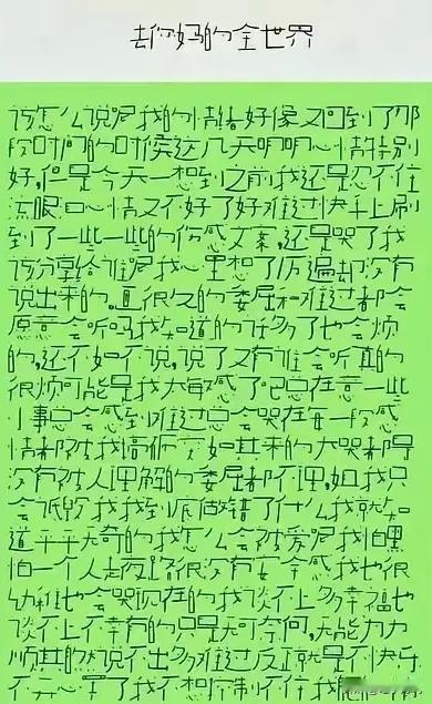 看第一眼不知道这是什么文字，日文，英文还是阿拉伯文。停下看了两秒。我居然全都认识