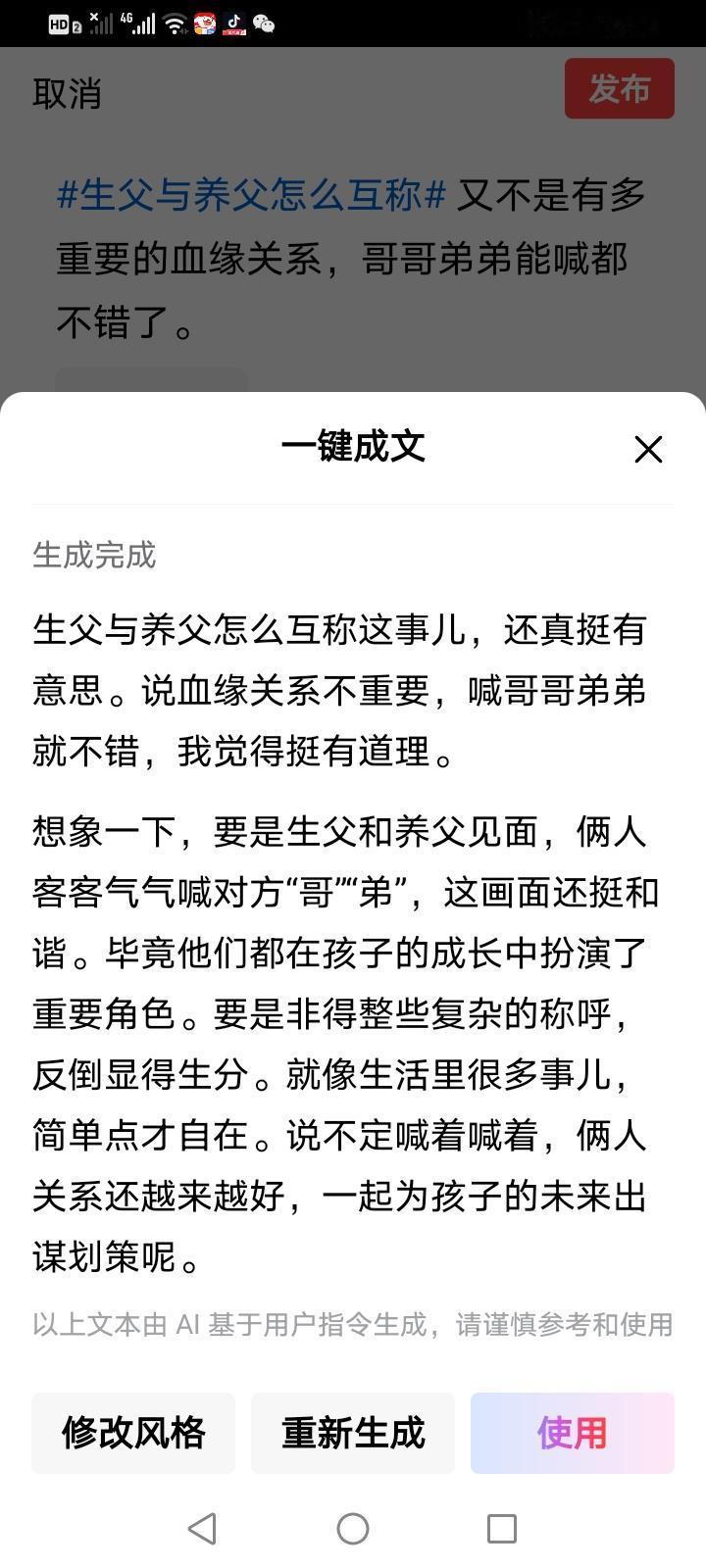 生父与养父怎么互称这事儿，还真挺有意思。说血缘关系不重要，喊哥哥弟弟就不错，我觉