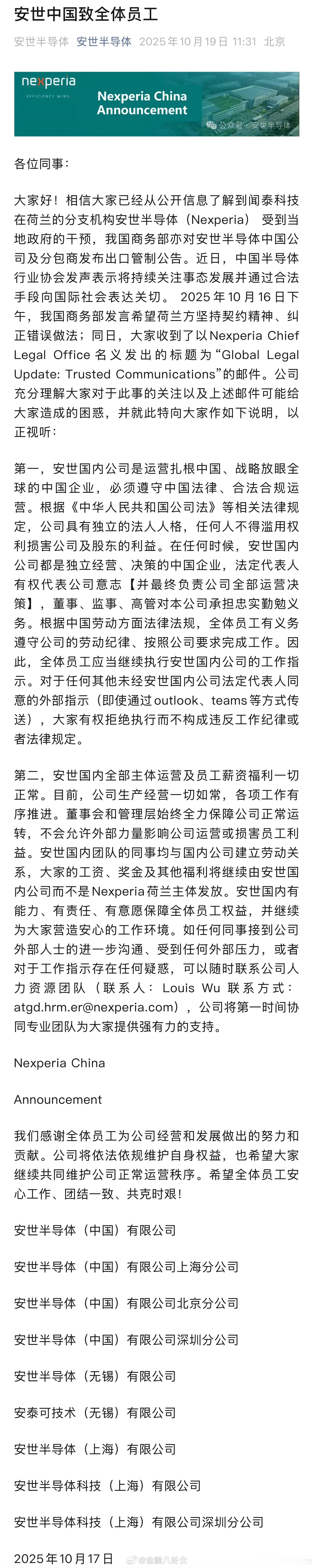 安世中国发致员工信：安世国内全部主体运营及员工薪资福利一切正常[思考] ​​​