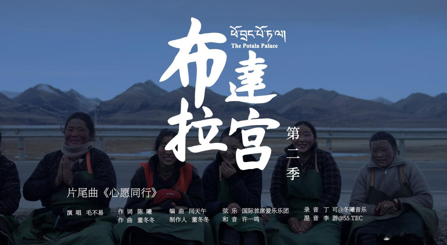 家人们谁懂！一听到的《心愿同行》，就感觉他的嗓音和布达拉宫的千年古韵严丝合缝，简