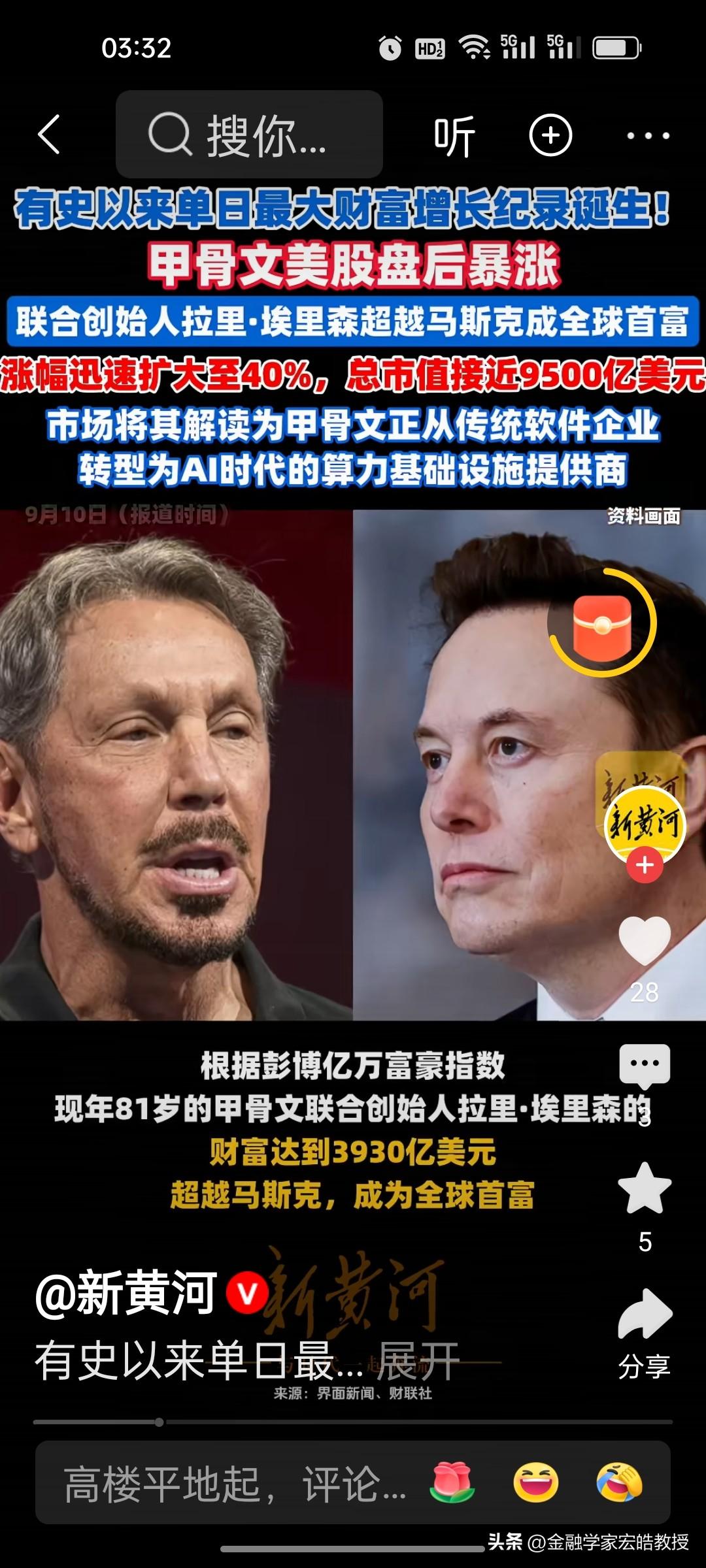 这一晚是全球沸腾，注定载入历史的一天！世界首富换人了。这也是人工智能迎来历史性的