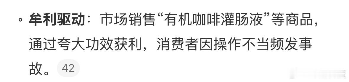 咖啡灌肠 什么灌肠？？？ ​​​