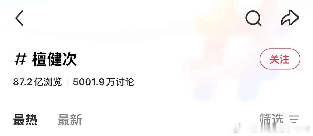 🎉檀健次成小红书首位突破5000万讨论量的男明星檀健次