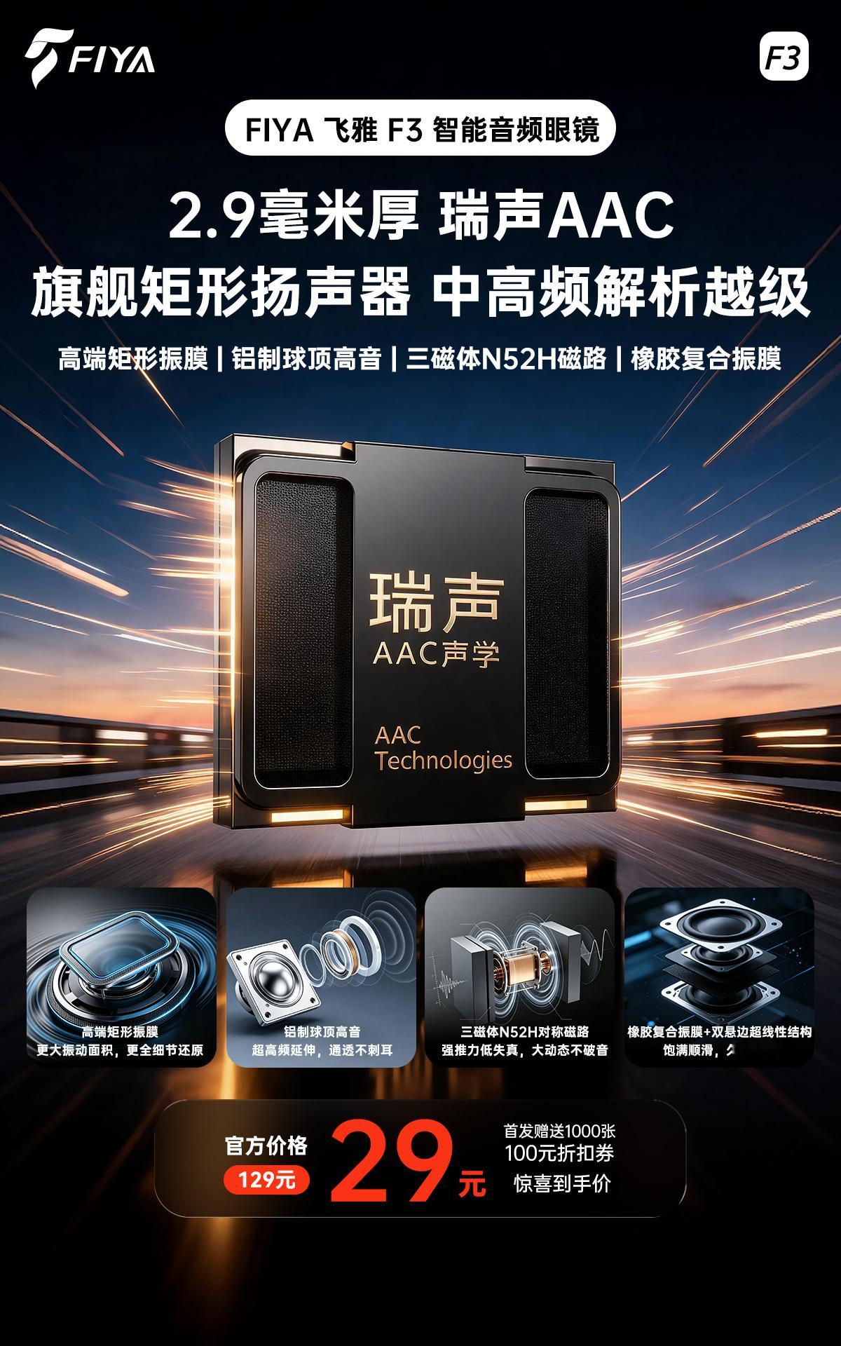 飞雅 FIYA F3 智能音频眼镜 2000元级旗舰智能眼睛同款瑞声矩形扬声器，