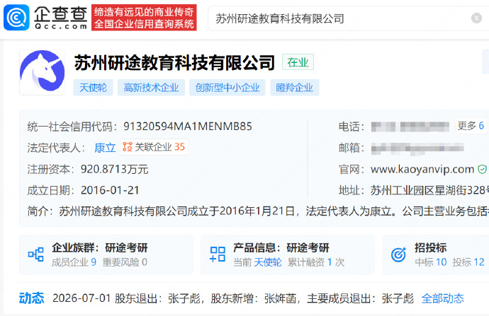 【#11岁张姩菡接手张雪峰股份#】#张雪峰女儿接手其股份#今天（7月2日）上午，