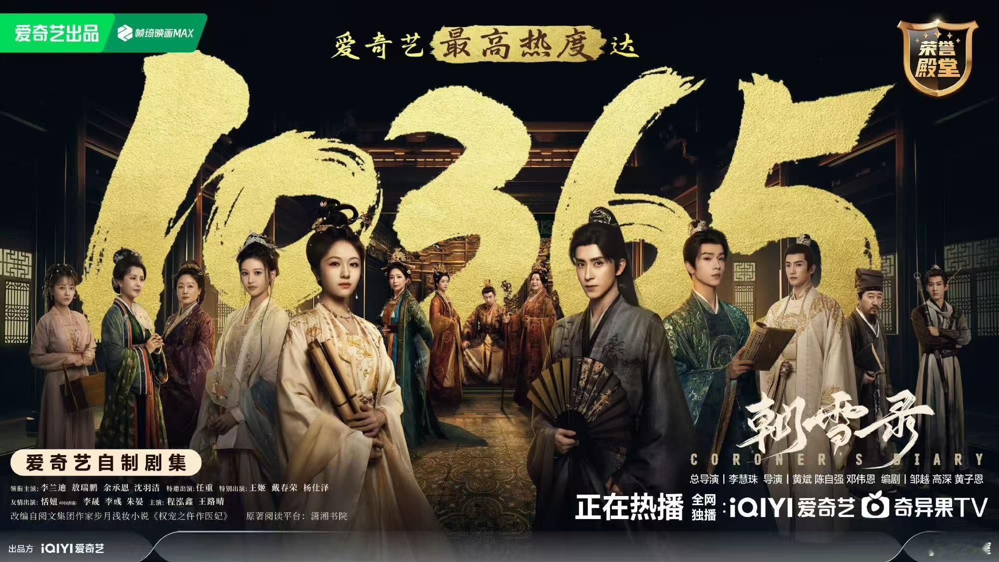黑马《朝雪录》热度破万！李兰迪敖瑞鹏揭秘古代悬案，女仵作+单元奇案，暑期最强黑马
