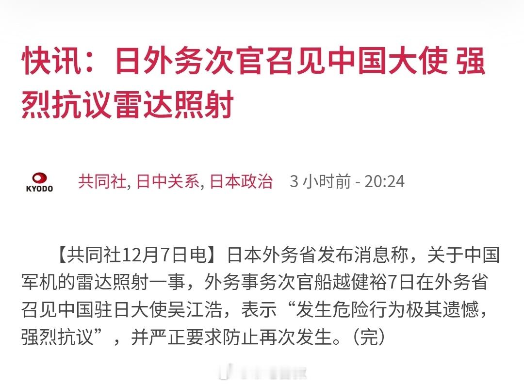 日本政府是真的会倒打一耙，以前他们又不是没开过雷达照射过我们的战机，现在拿这种事