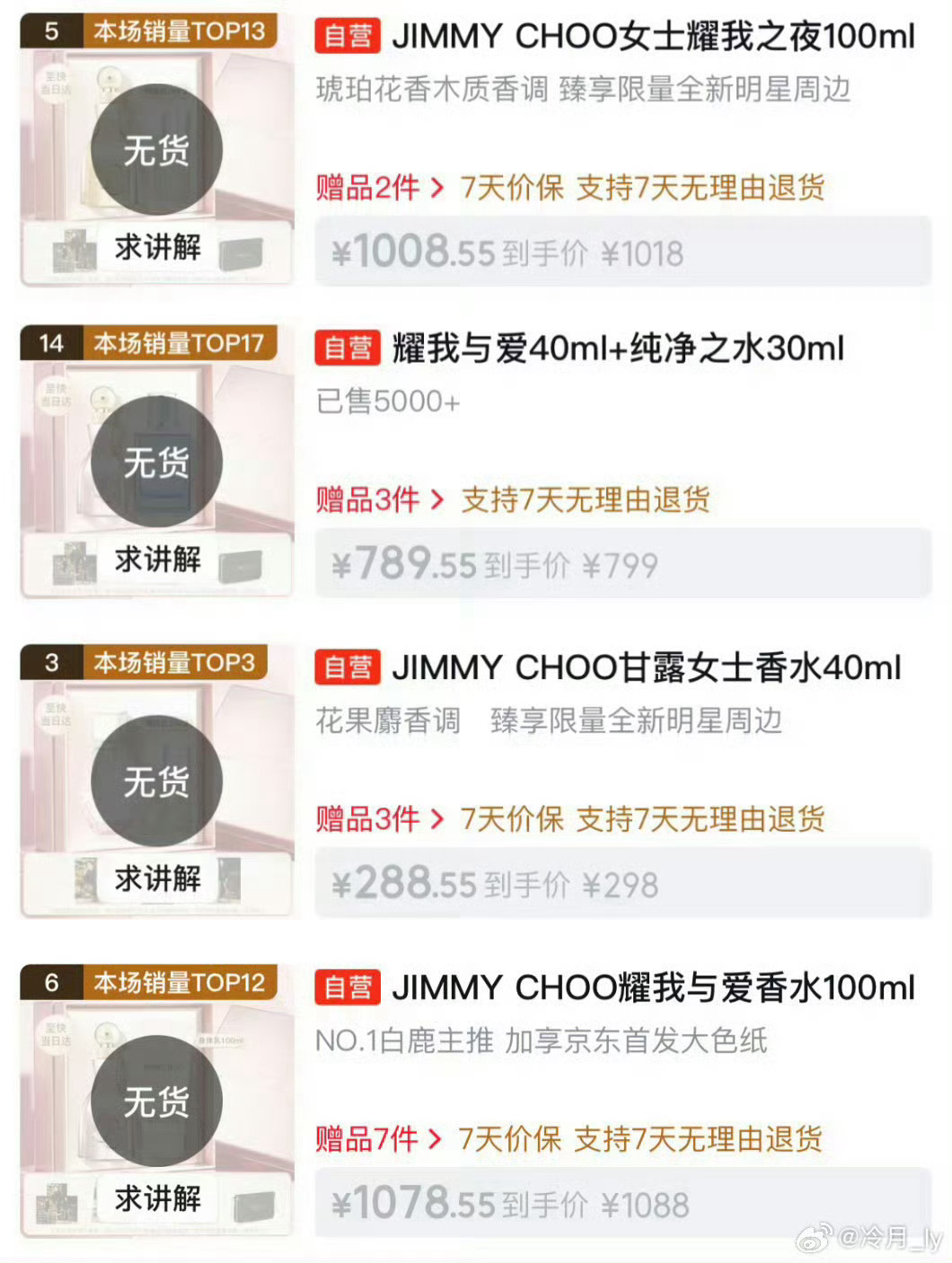白鹿直播间弹幕白鹿Jimmy Choo直播狂揽近千万超高观看人次，商品售罄，顶流