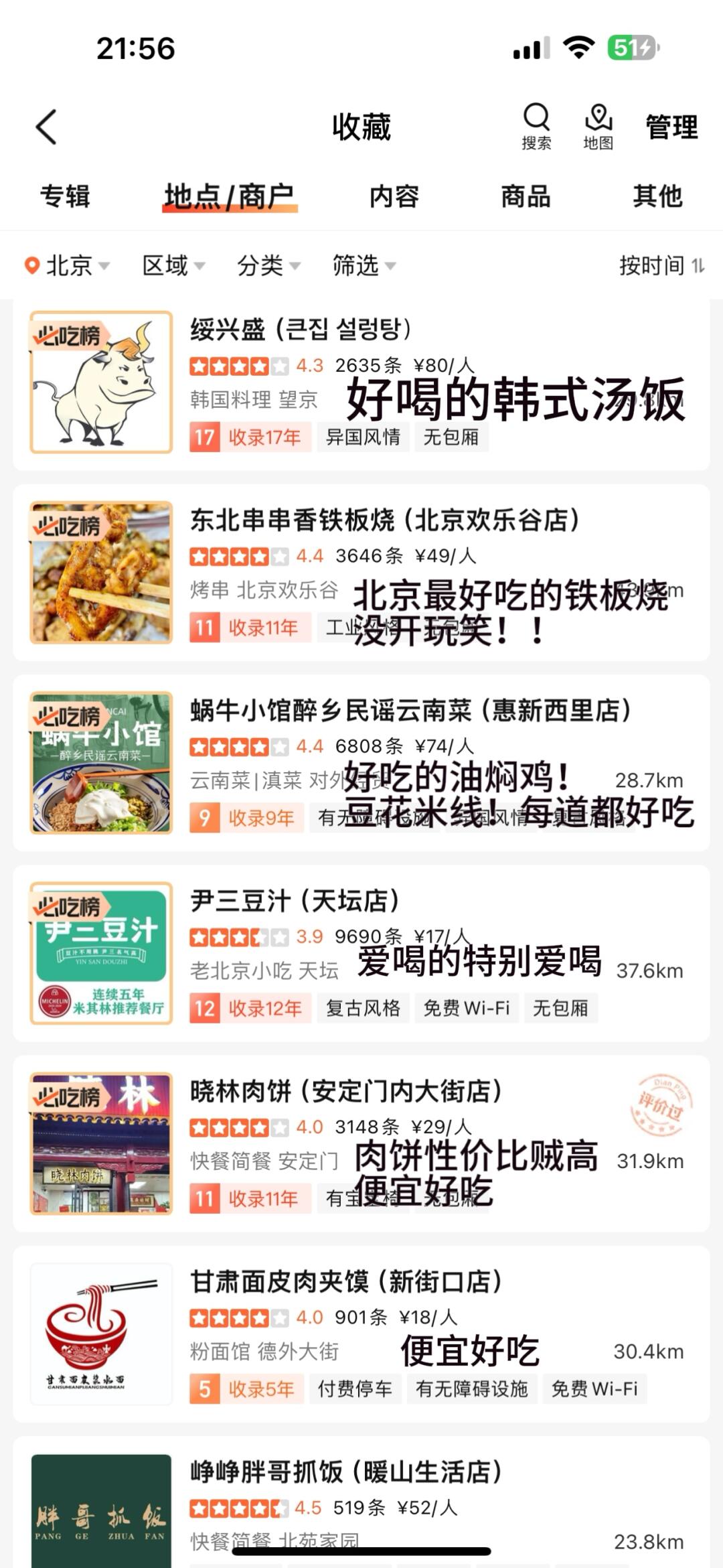 这才是真正的北京必吃榜！！！（最终版）