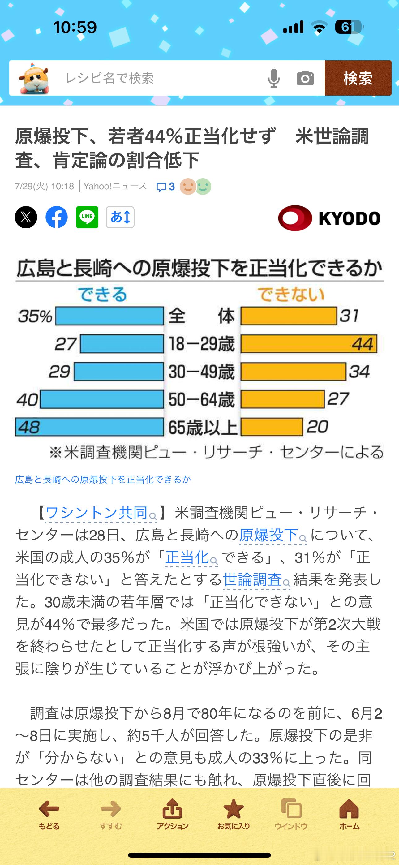 海外新鲜事 最新的美国民调显示，越是年轻的美国人认为美军当年核爆广岛长崎的行为不