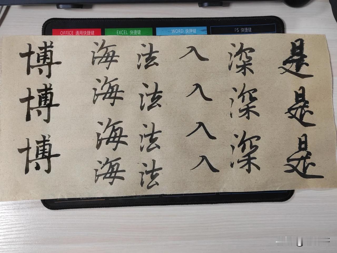 练字第二十七天