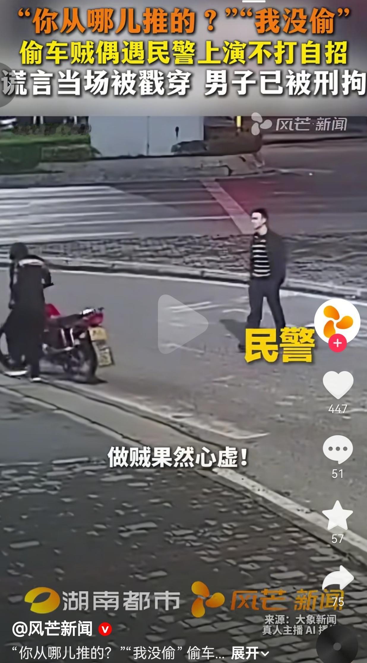 凌晨三点推摩托，民警随口一问，小偷当场不打自招
 
凌晨三点的街头，民警随口问了