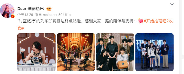 #迪丽热巴告别开推# 开推收官啦～再来欣赏一下我们热巴美丽的妆造吧！[爱慕]不仅