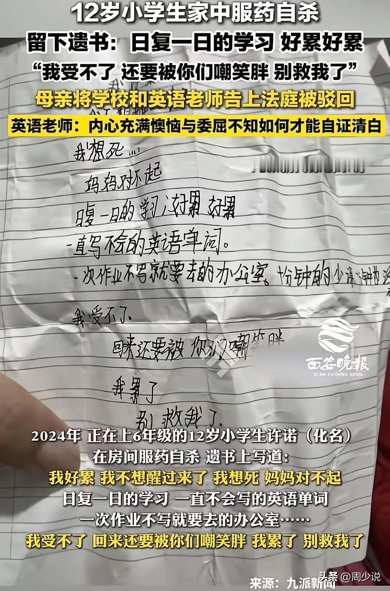 #MCN双量进阶计划#12岁小学生服药自杀，遗书扎心！母亲状告学校老师，结果让人