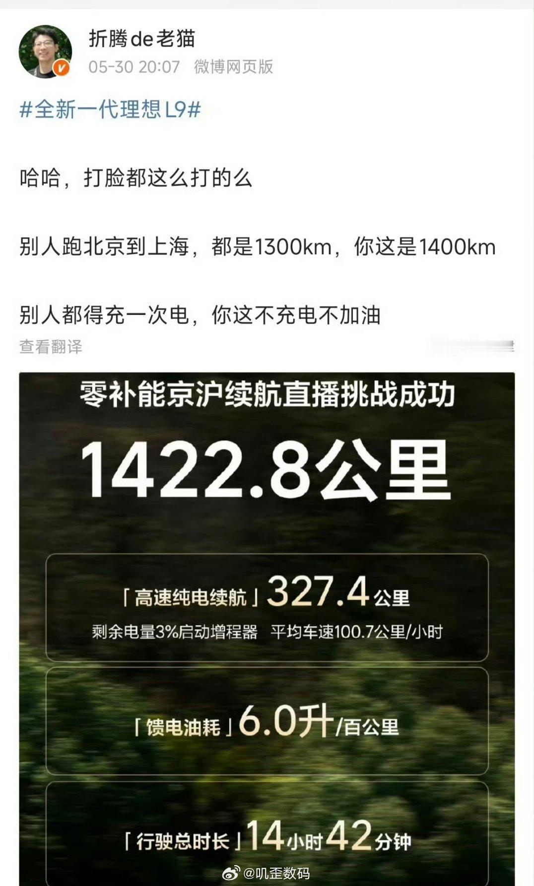 理想跑1422.8公里，你还高兴起来了？纯电327.4公里……不过也难怪，他这情
