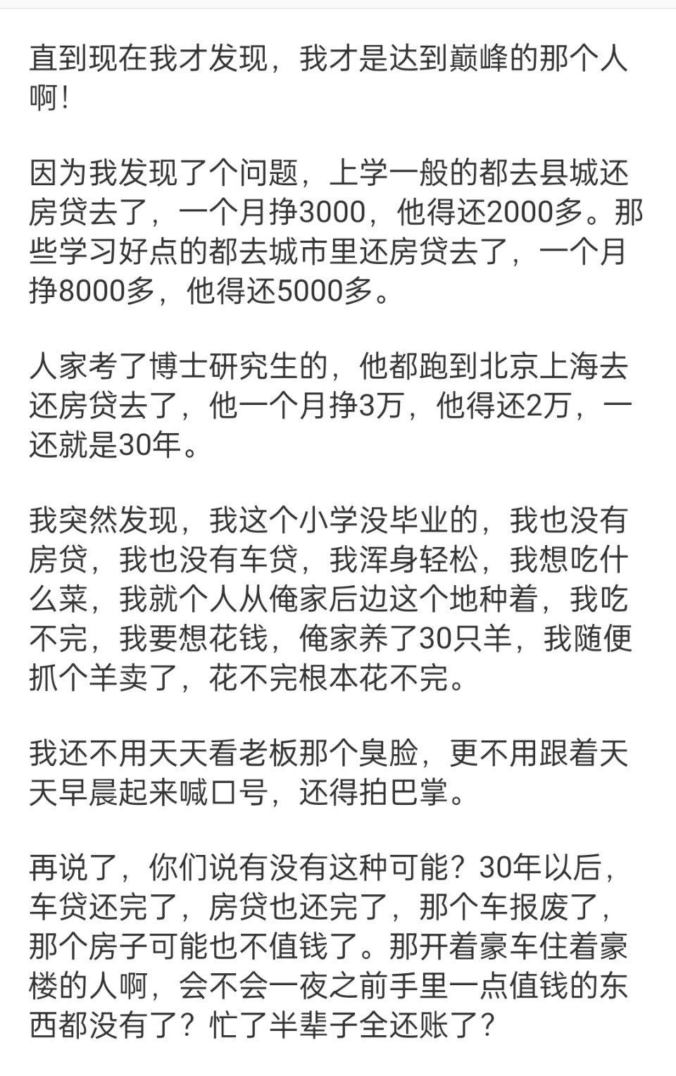 还真是，活的就是个心态 ​​​