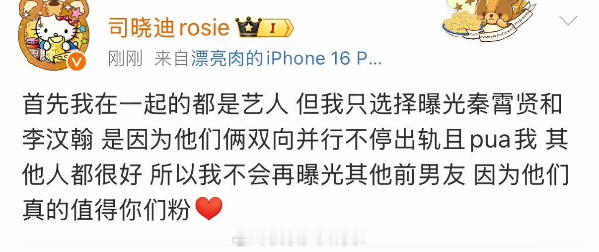 司晓迪发了好多男明星真的假的呀 这才是真正的微博之夜吧也是测评上男明星了 