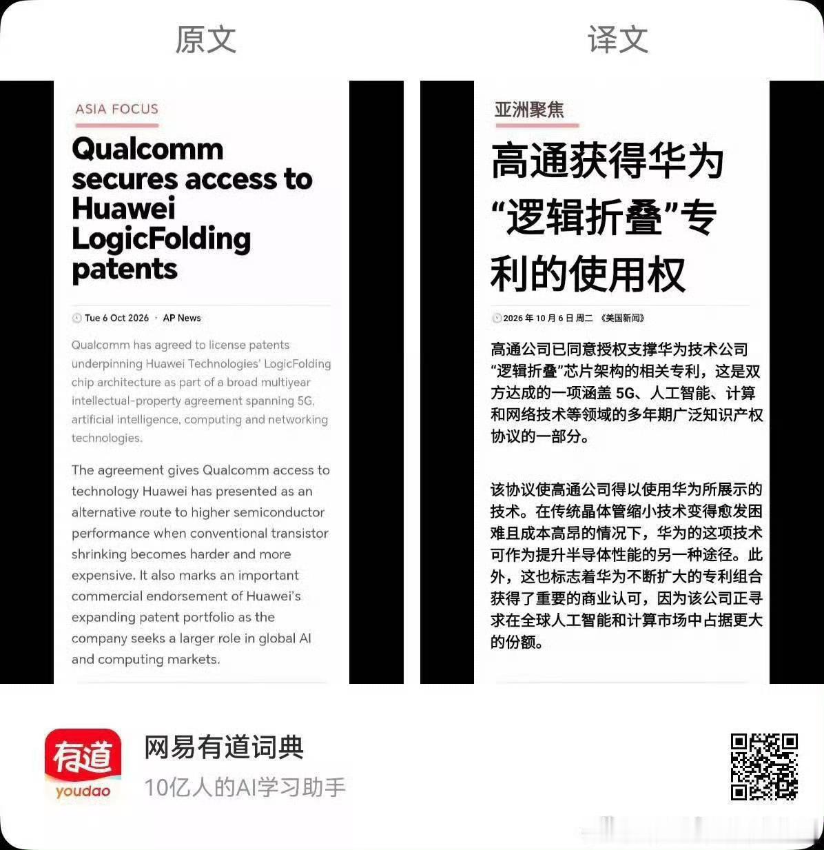丸辣！高通回应与华为达成专利许可协议 ​​​