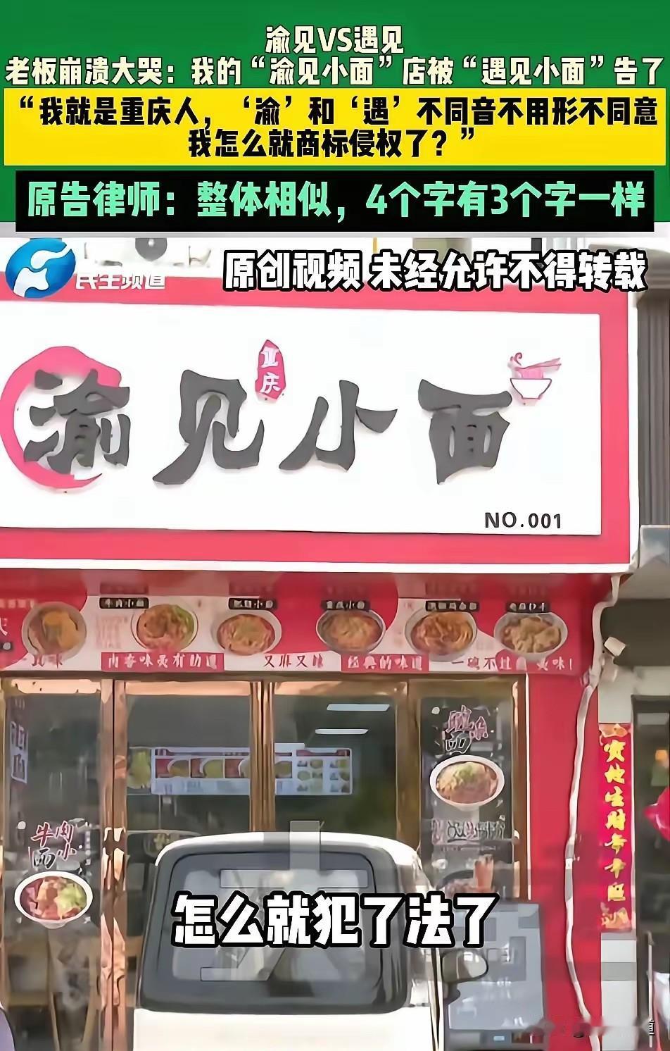 一字之差的面馆风波：维权有度，善意为先
 
同是一碗小面，一边是上市连锁大品牌，