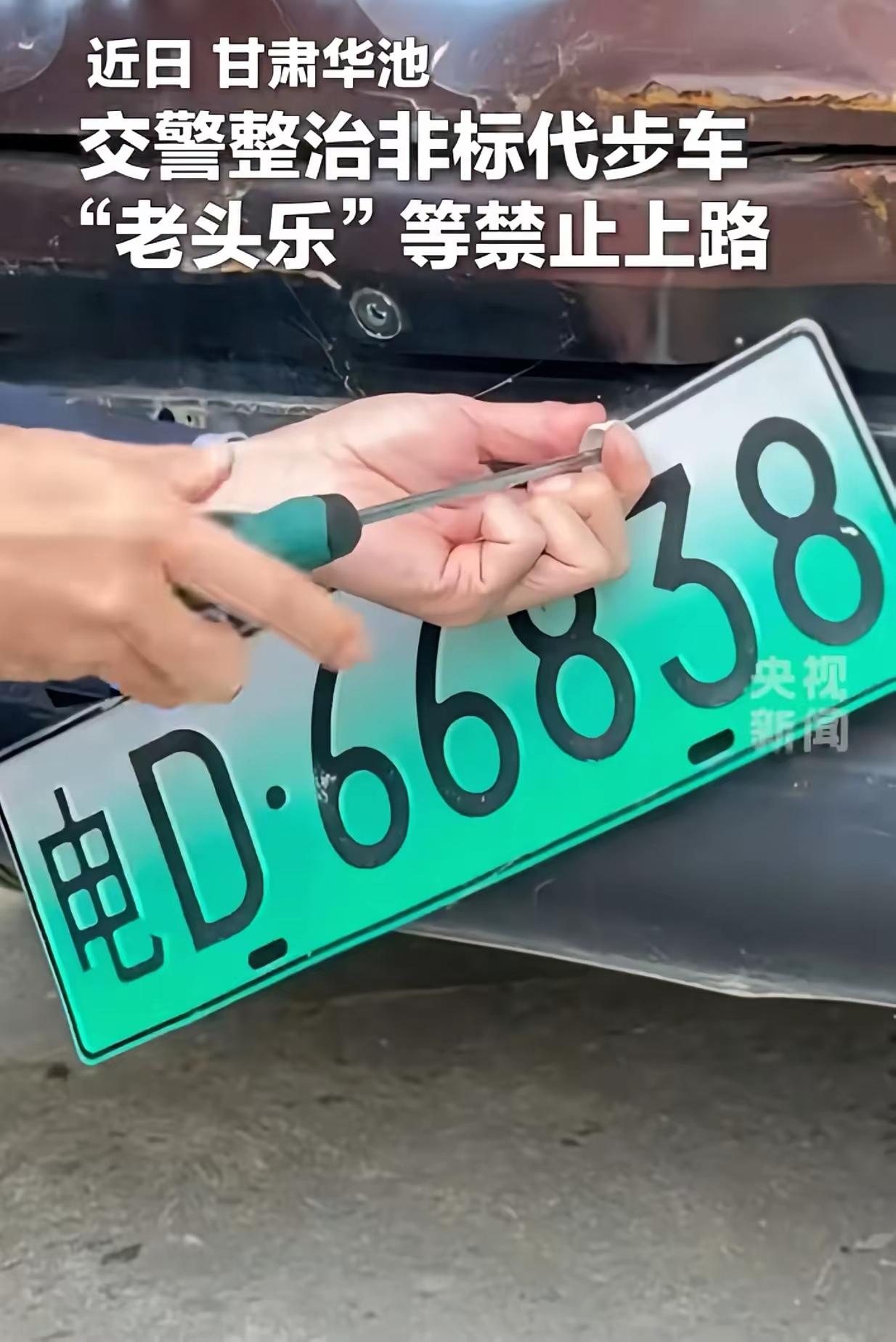 老头乐被整顿了吗，应该普及全国，禁止老头乐上路，那些三无产品，一辆比一辆离谱。老