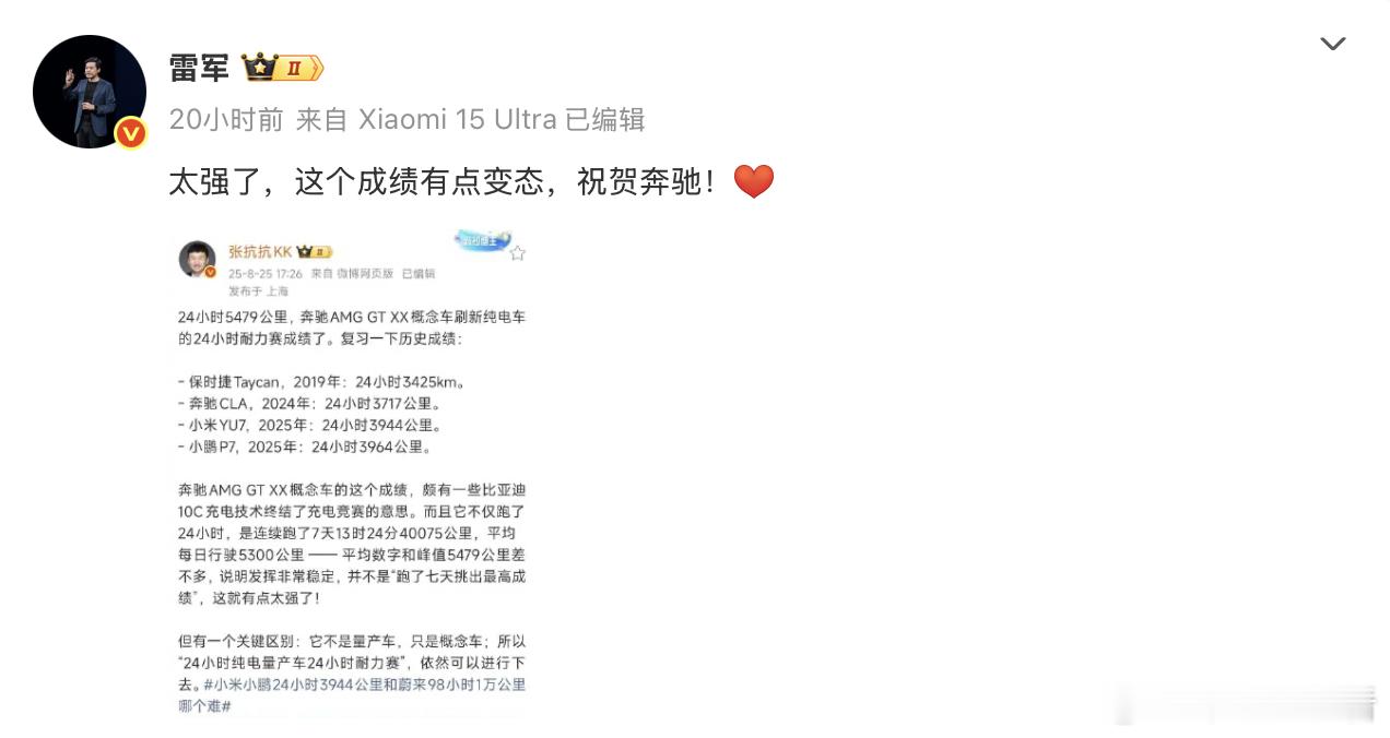 奔驰纯电车24小时跑5479公里，雷军直呼：太强了！8 月 25 日，奔驰 AM
