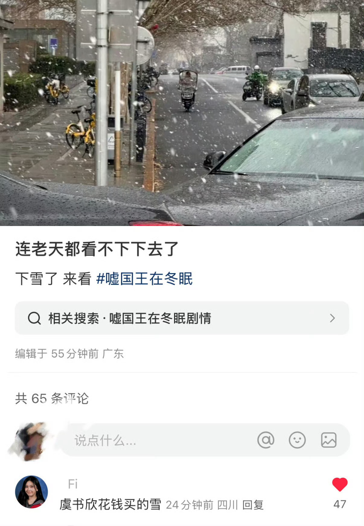 虞书欣前天买了北京的雪，昨天又买了禾木的雪[吃惊] ​​​