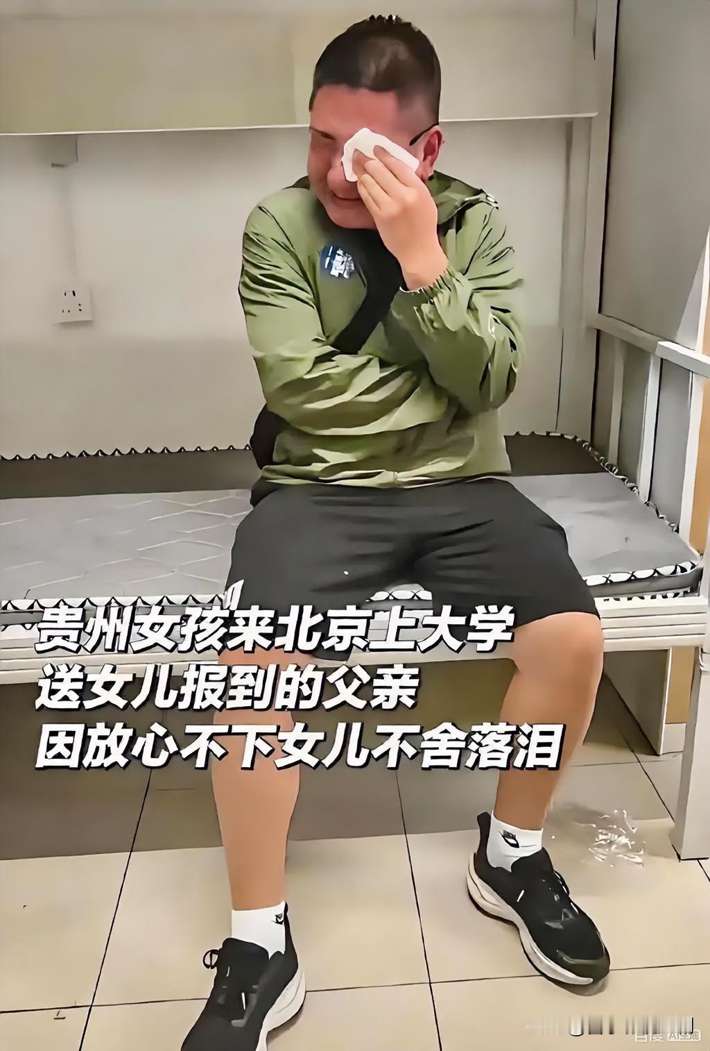 贵州姑娘小杨从小没住过一天校，十几年上学全是爸爸车接车送，今年终于考去北京读大学