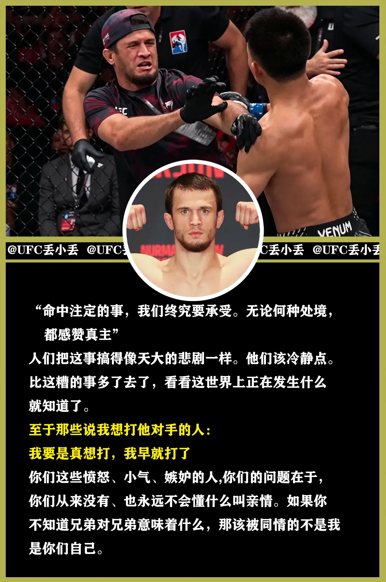宋亚东。乌斯曼针对于是否击打宋亚东给出正面回应！说到：“我要是真想打，早就打了”