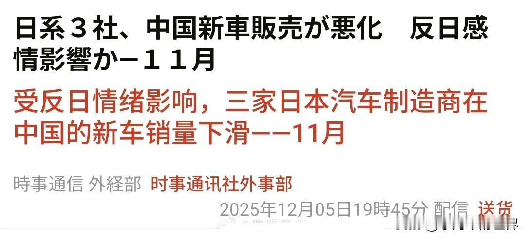 日本媒体：日本汽车在中国卖不动，是因为反日。

日媒这么说，与其说是找借口，还不