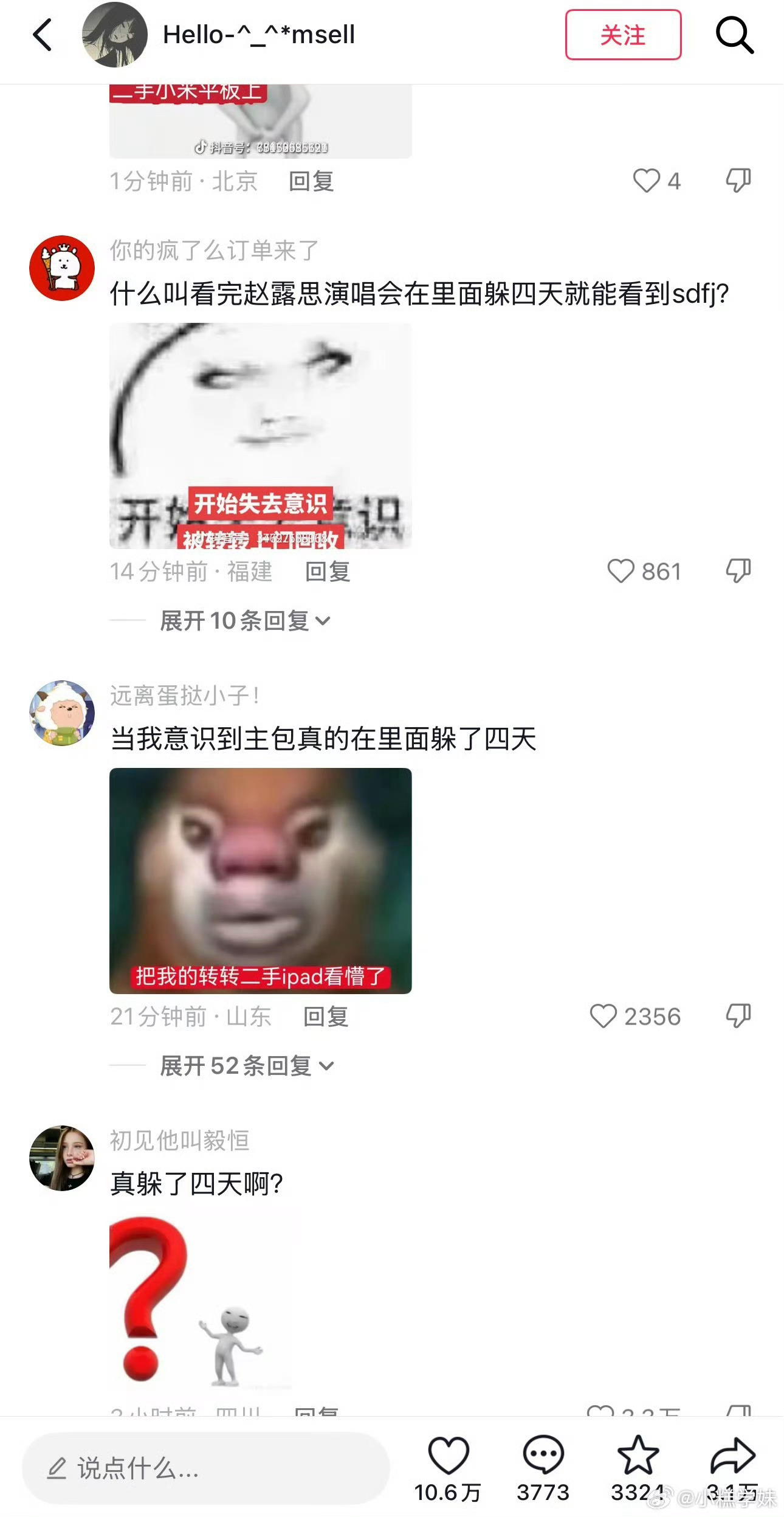 真在运动会场馆躲了四天一个源自省钱脑洞的网络玩笑竟成现实：有粉丝在赵露思演唱会后