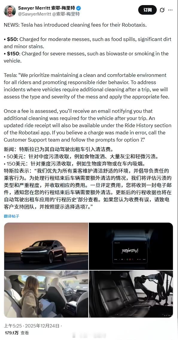 特斯拉自动驾驶出租车的新规：乘客在车内泼洒污渍、吸烟或呕吐，最高 150 美元 