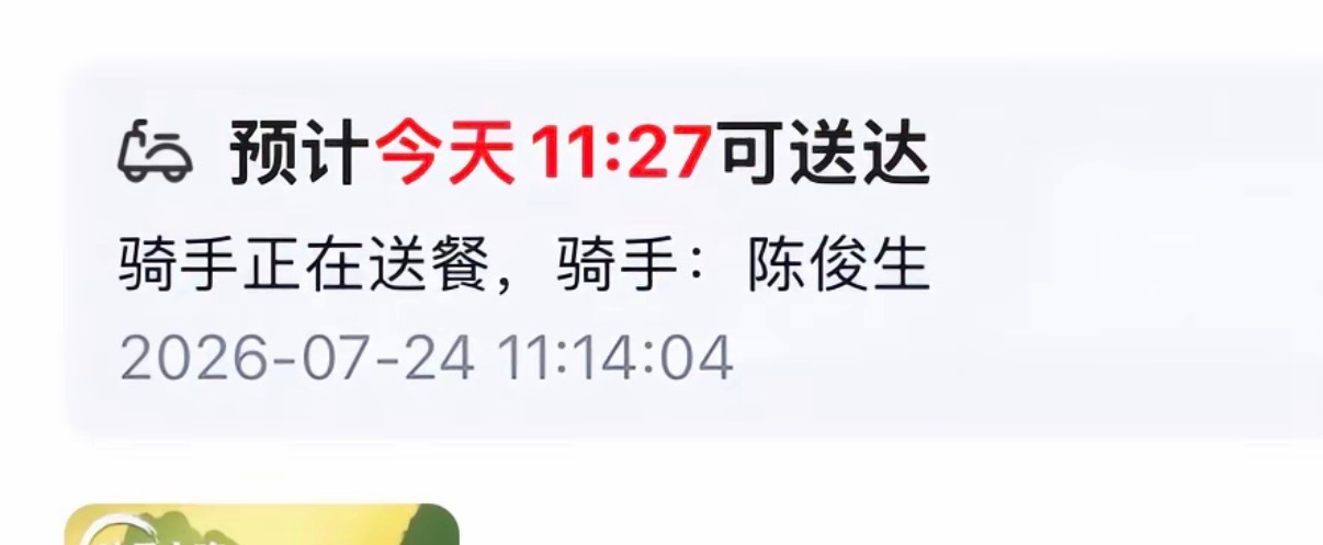 陈俊生给我送外卖了 