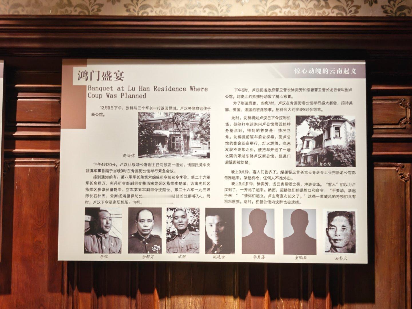 来到云南起义纪念馆，看了下只能说历史是真的精彩，云南起义是卢汉这边把蒋介石部署的