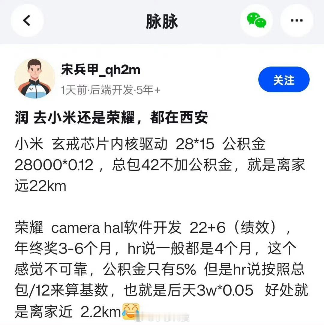 base西安的小米和荣耀两个offer，你会选择哪个？[吃瓜] ​​​