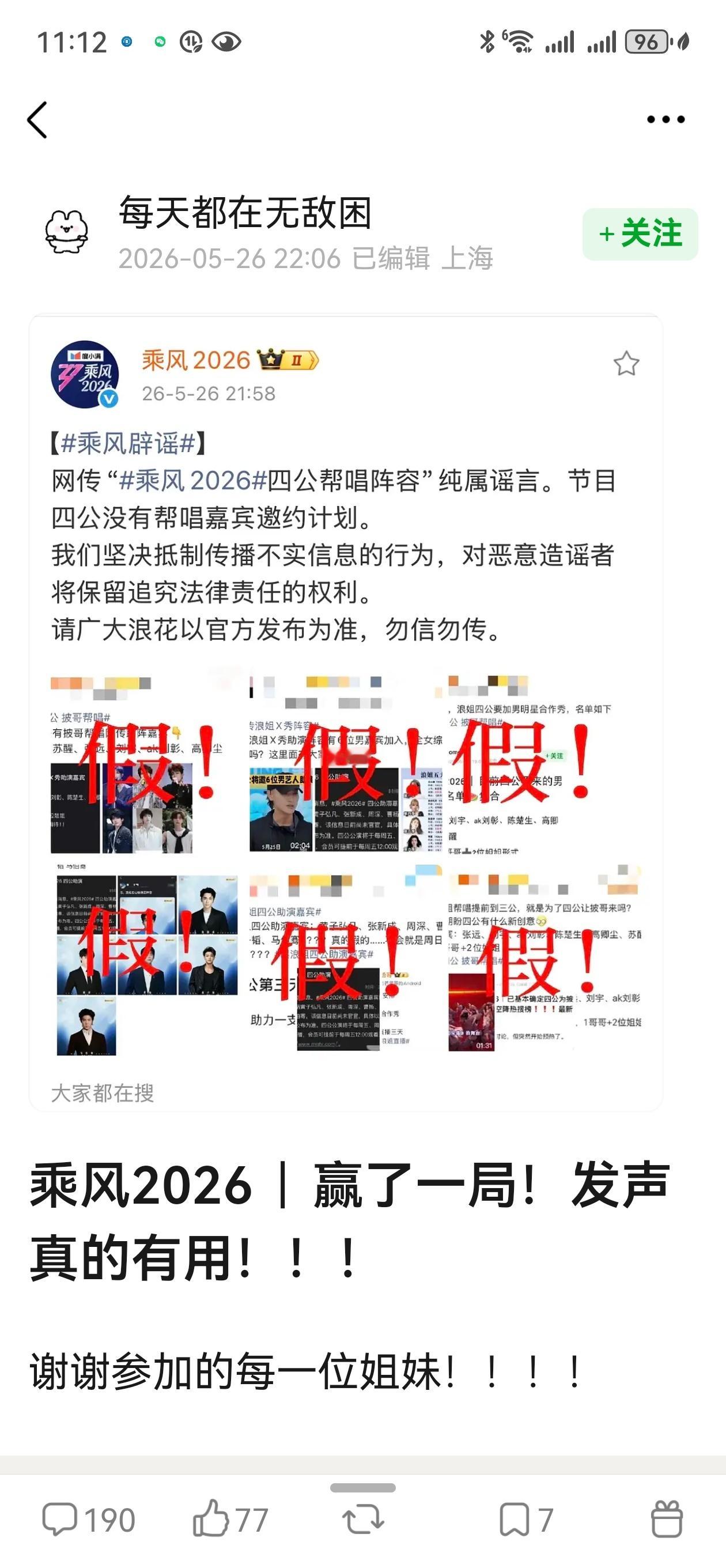 浪姐辟谣连发6个假姐妹们团结就是力量，群像有了！！这才是女性群像发挥作用！ 浪姐