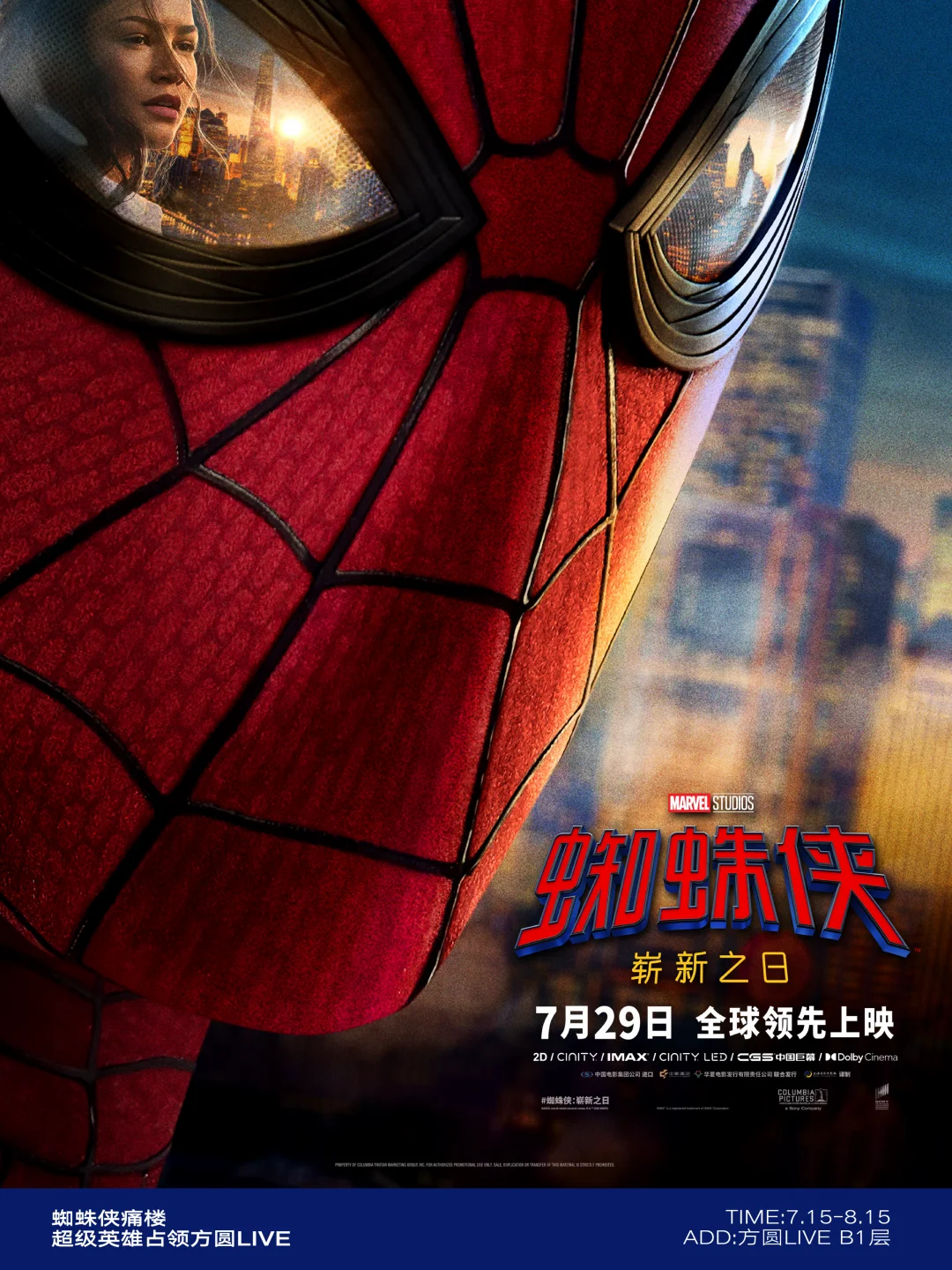 🕷️《蜘蛛侠：崭新之日》登陆内地大荧幕