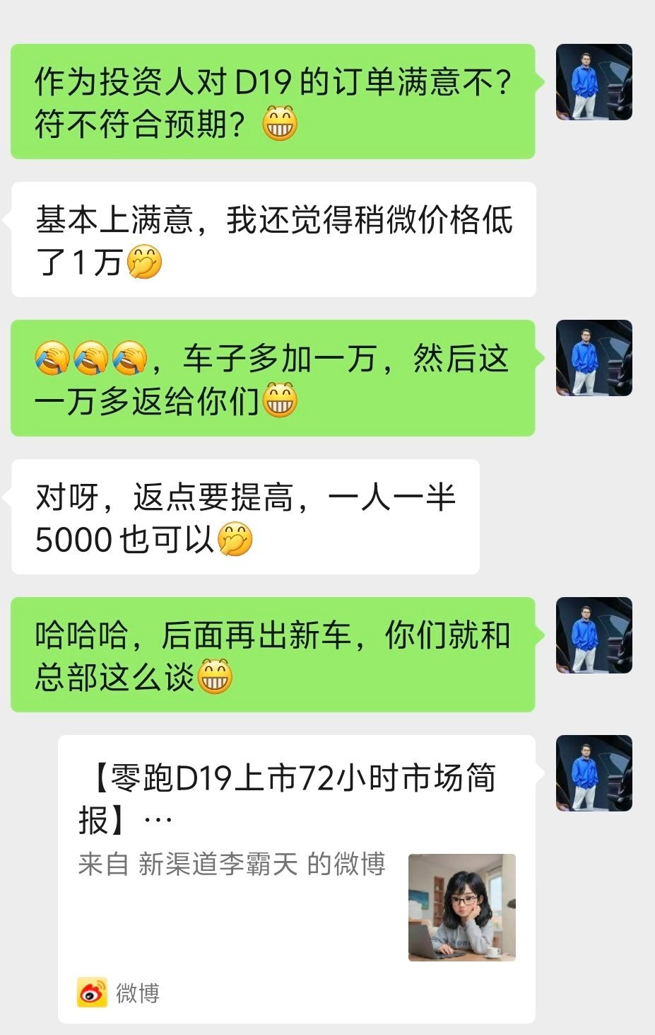 问了几个零跑的投资人朋友，我问作为投资人对D19的订单满意不？符不符合预期？回答