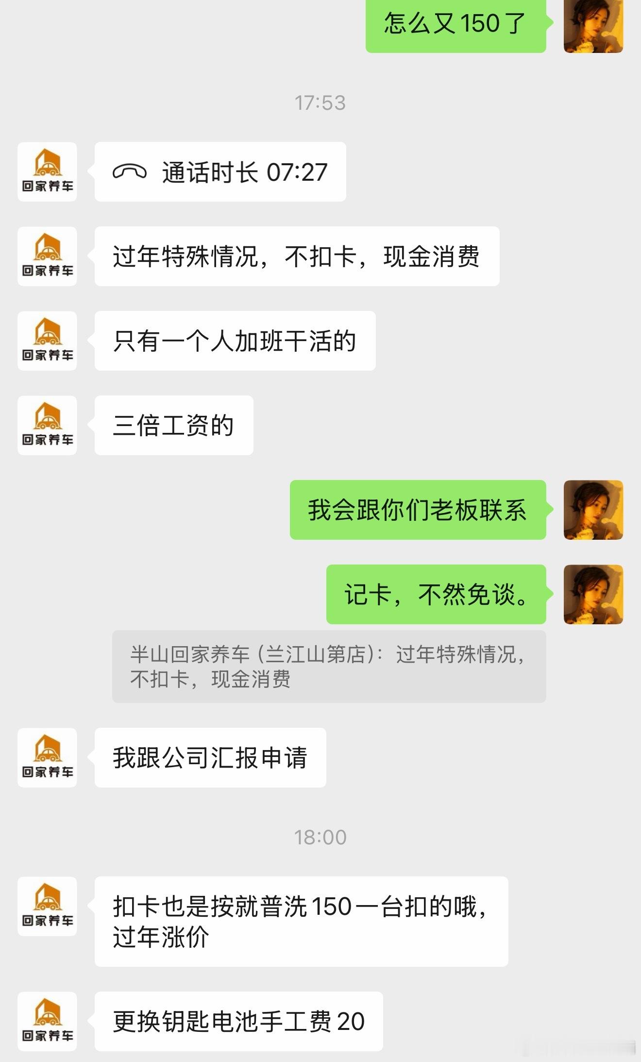 楼下“半山回家养车”洗车场过年坐地起价就算了，可以理解，周五涨到128，今天洗之