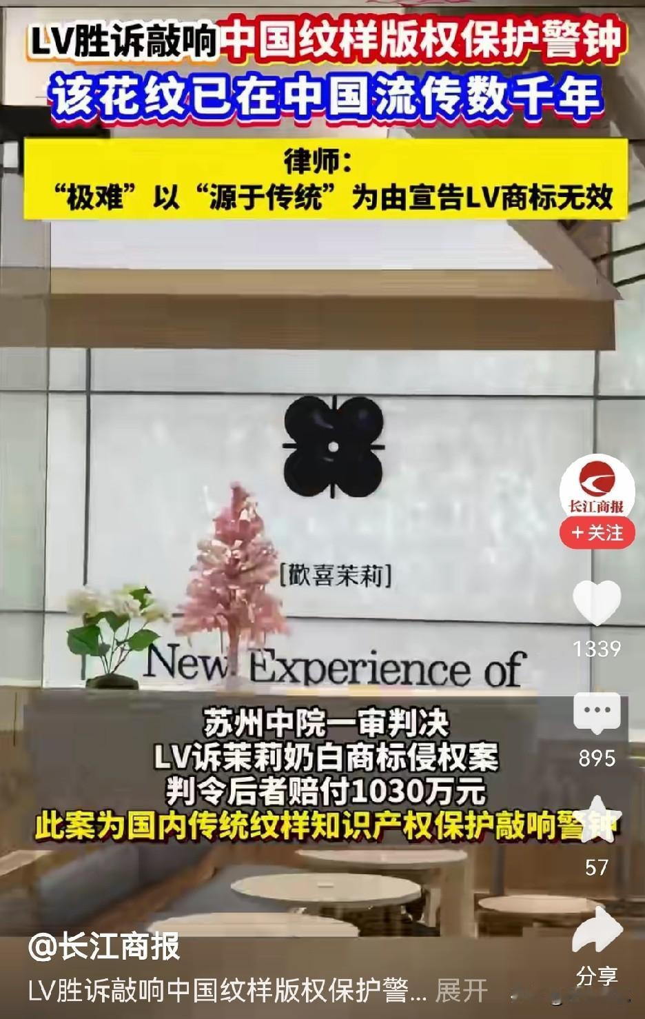 有个当律师的同学说，
老祖宗流传下来的花纹被LV抢先注册，这在法律上咱们是吃了大