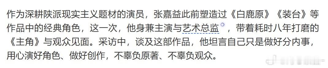 王菲唱主角 单纯喜欢张嘉益“张嘉益真是拍一部我看一部，《白鹿原》《装台》再到《主
