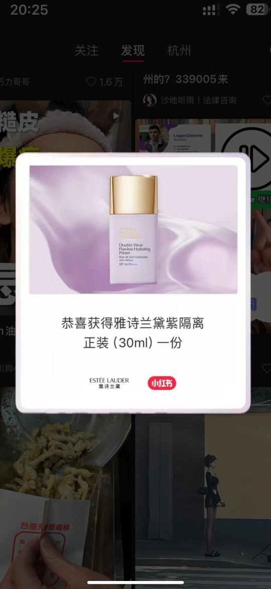💜雅诗兰黛紫隔离免费领！2000份惊喜掉落💥