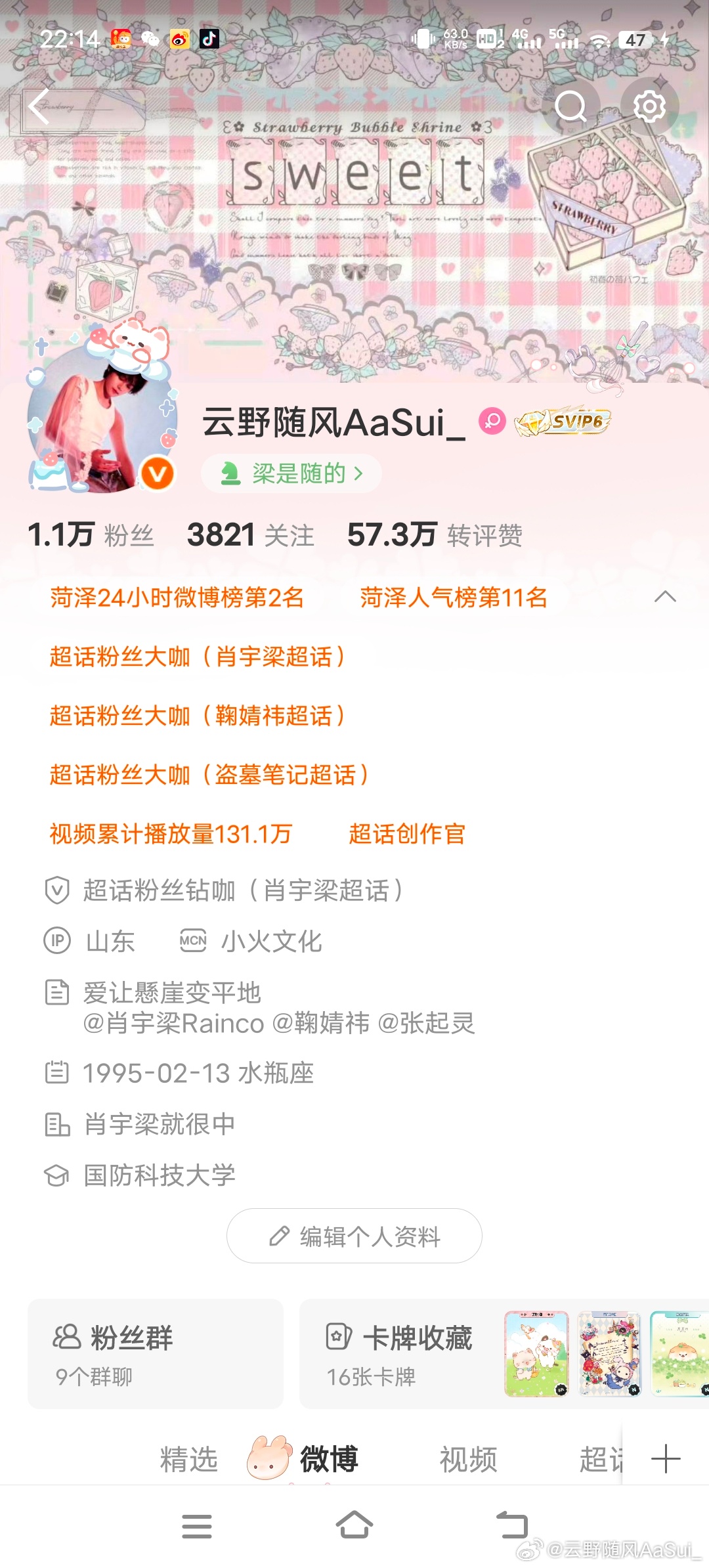 刷到不互动吗 菏泽